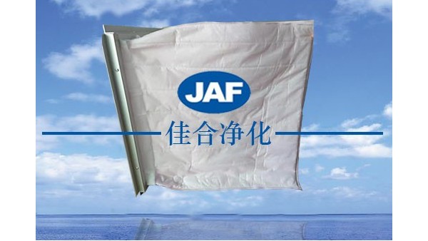 昆山佳合袋式中效過濾器與板式過濾器有什么異同點？