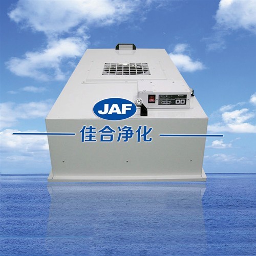 昆山佳合FFU風(fēng)機過濾單元